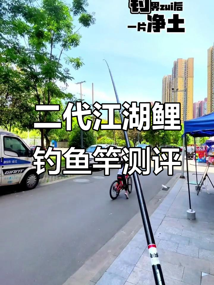 江湖鲤钓鱼竿评测:18尺二代杆子轻松钓起47斤大鱼
