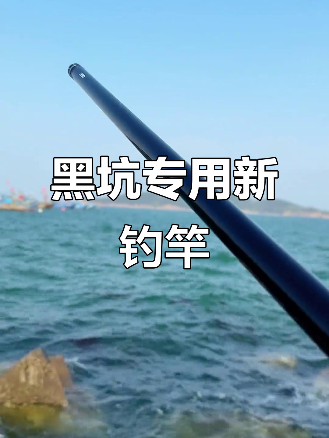 澳西尼新品黑坑钓竿,专攻力压全场!