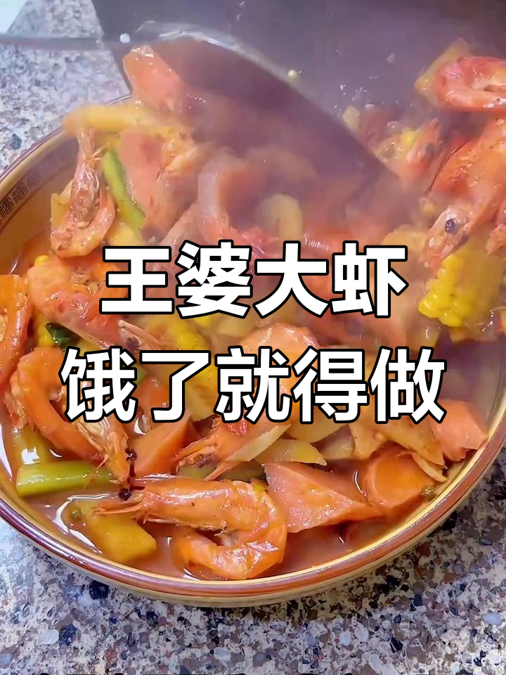 饿得不行,王婆大虾必须吃!活虾冻虾都不将就