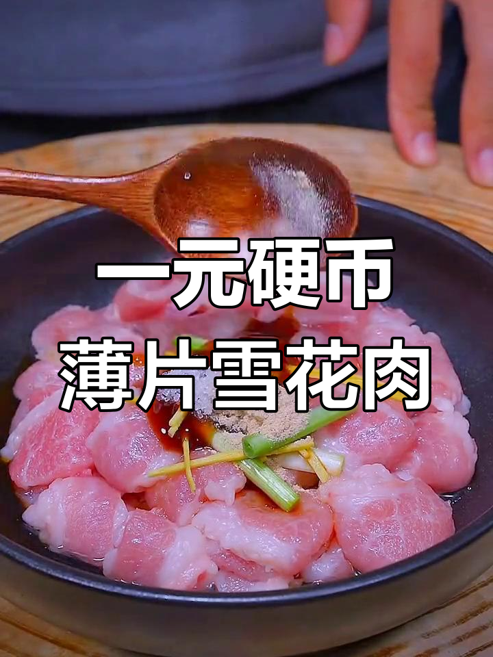 雪花猪肉的简单做法,蒸一蒸就搞定