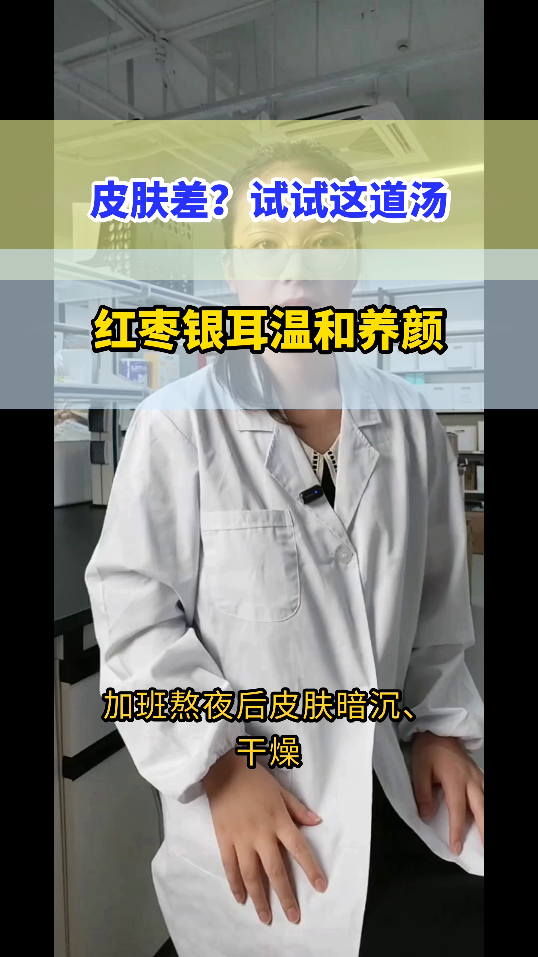 红枣银耳汤,每天喝真能养颜吗?
