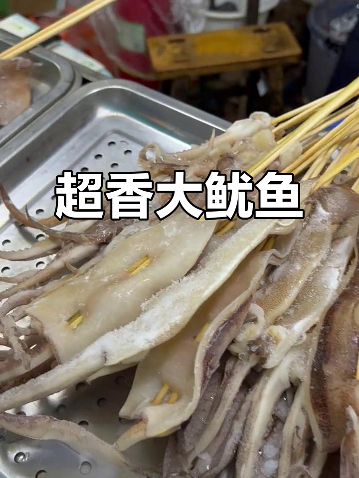 超大鱿鱼轰炸，香气扑鼻！和最爱的人一起分享街头美味