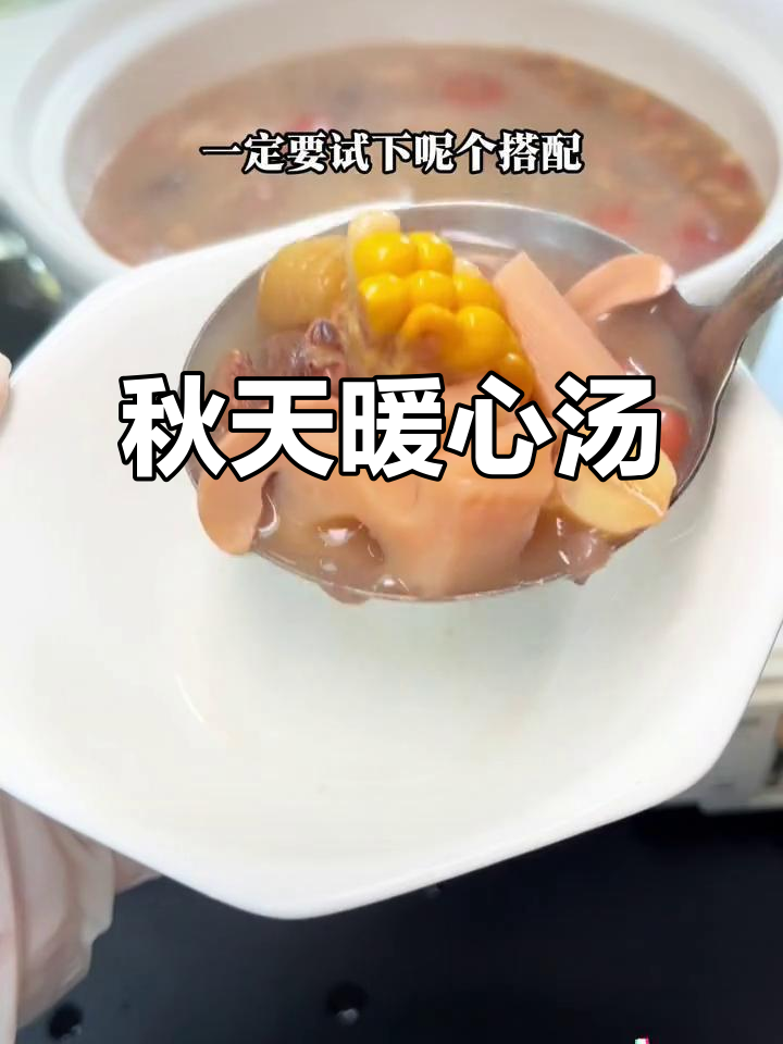 秋季煲汤,温暖你的心与胃