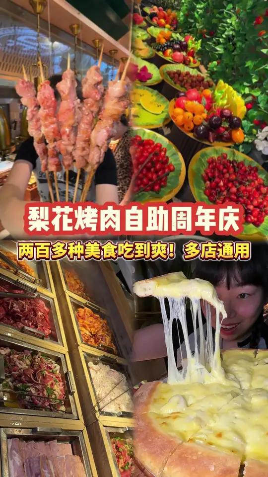 梨花烤肉自助都便宜成这样了?!