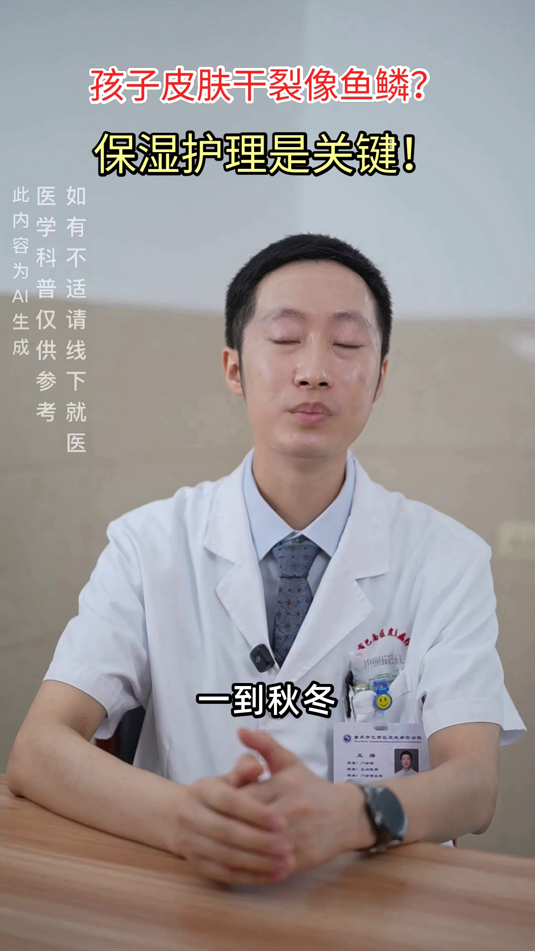 鱼鳞病皮肤干裂？保湿是关键