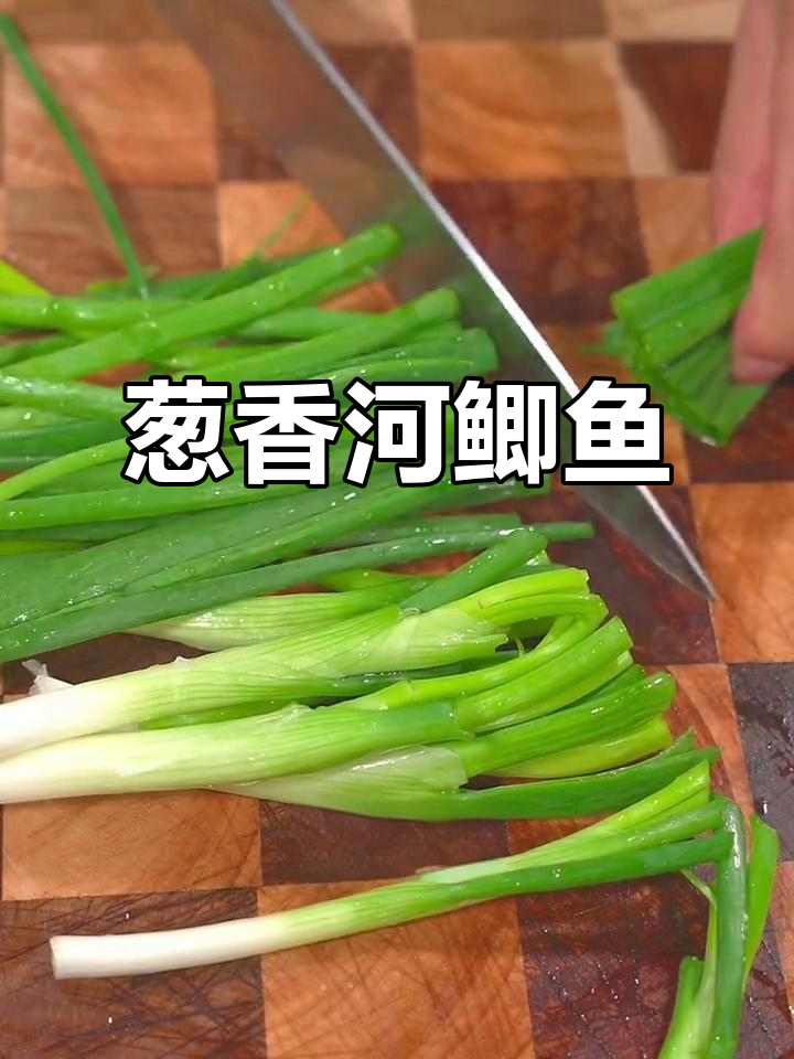 葱烤河鲫鱼，鲜美入味，简单又美味