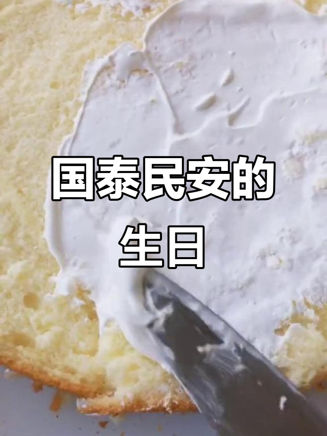 今年生日自己做蛋糕,愿望是祖国平安、山河永固