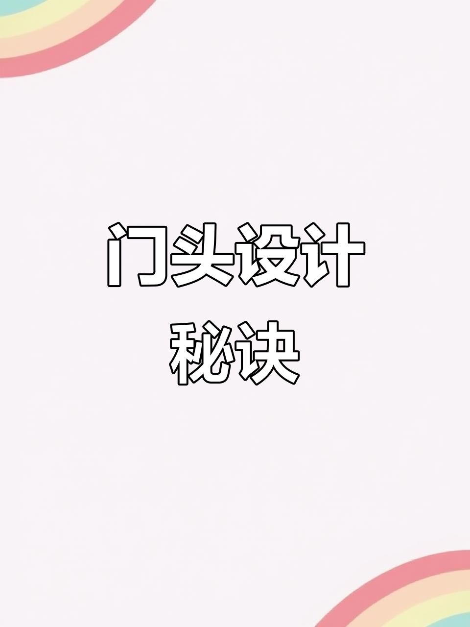 肉夹馍门头设计秘籍,年轻化改造让生意更火爆!