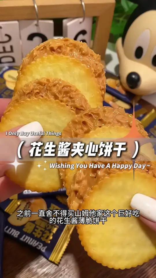 又想又酥的花生酱夹心饼干!马铃薯的清香搭配上花生酱的醇香真的巨巨好吃!