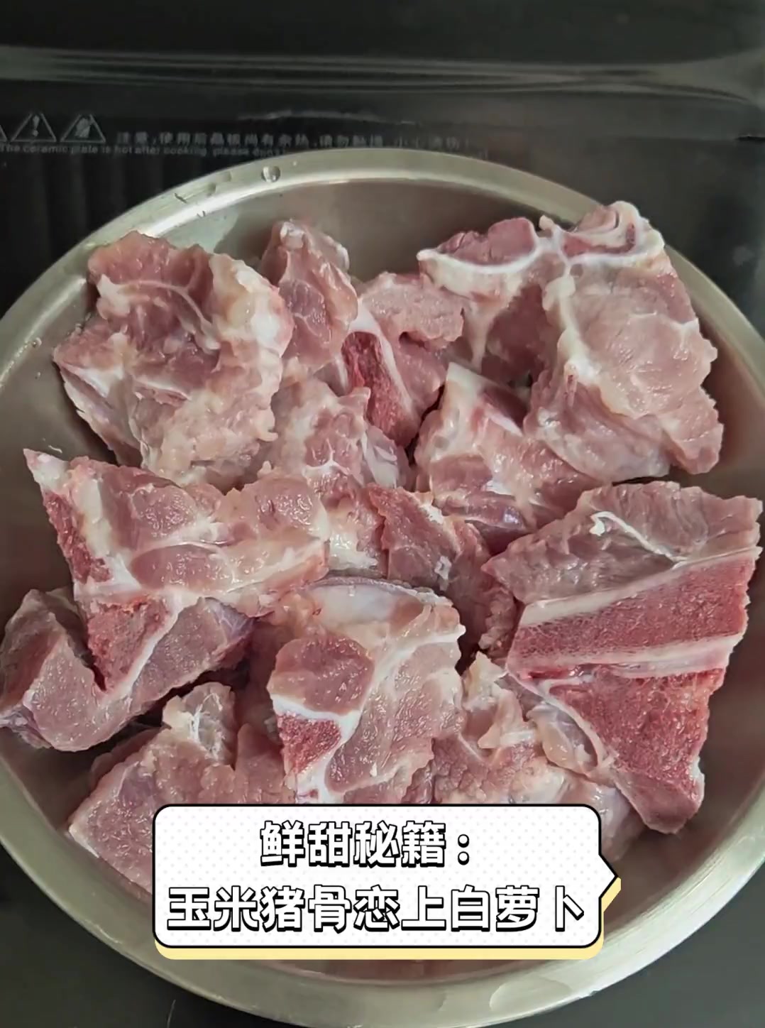 鲜甜秘籍:玉米猪骨恋上白萝卜