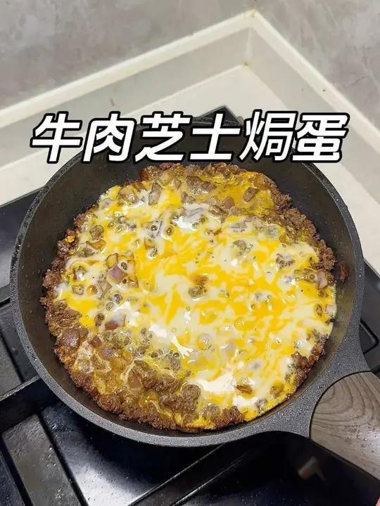 今天复刻了厚皮橙的这个爆浆牛肉芝士焗蛋，惊艳到我了！做法超简单的快手菜，咸香下饭一点也不腻