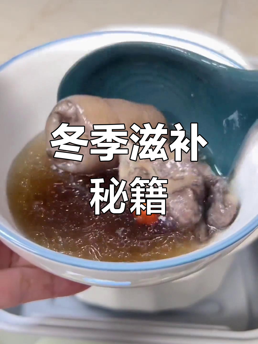 立冬时节,闽南人用土龙炖猪尾,为冬天蓄力!