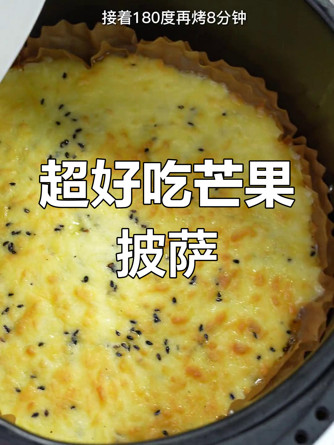 芒果鸡蛋披萨,奶香浓郁超长拉丝