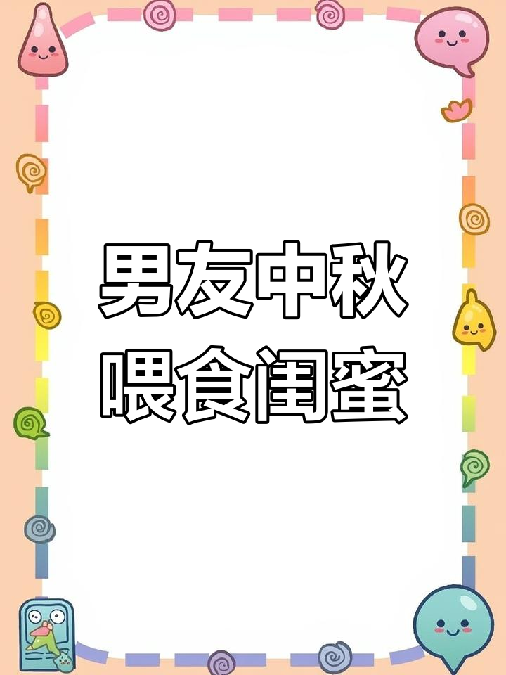中秋夜撞见男友给闺蜜剥虾,原来他才是宠溺的那个人