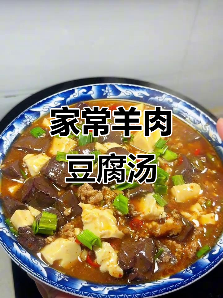 羊血豆腐汤,米饭都不够吃!家常做法大揭秘
