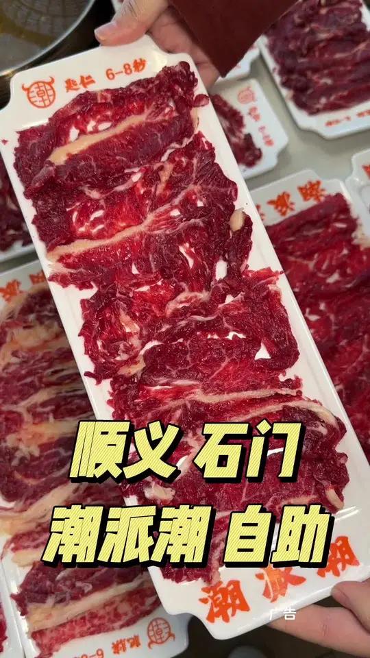 潮派潮终于把门店开到了顺义,品质很好好的牛肉自助 鲜牛肉 潮汕牛肉火锅 北京国际美食荟 北