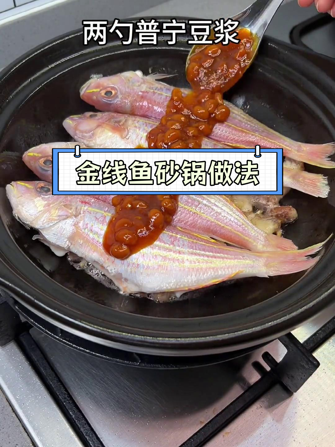 砂锅金线鱼,鲜美嫩滑的家常做法