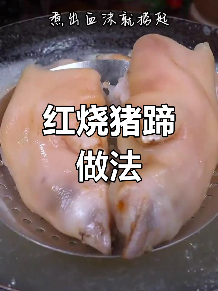 家常红烧猪脚,汤汁泡饭更美味