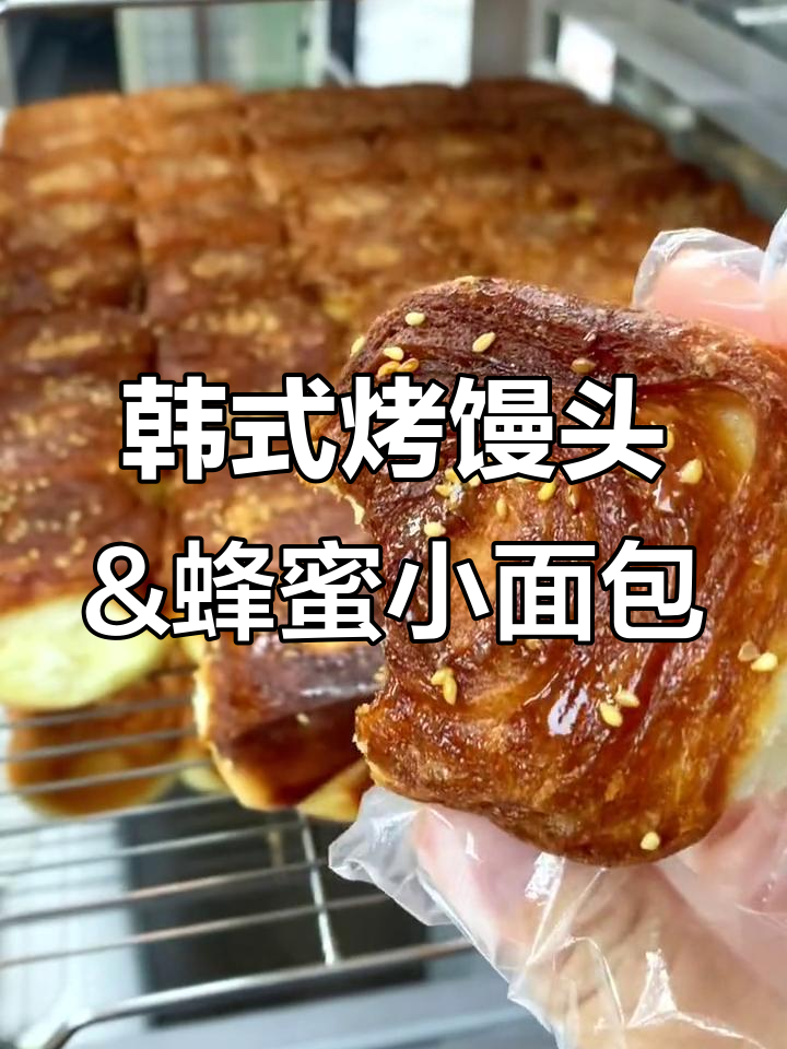 永州热销韩国烤馒头与蜂蜜小面包,外焦里嫩超满足!
