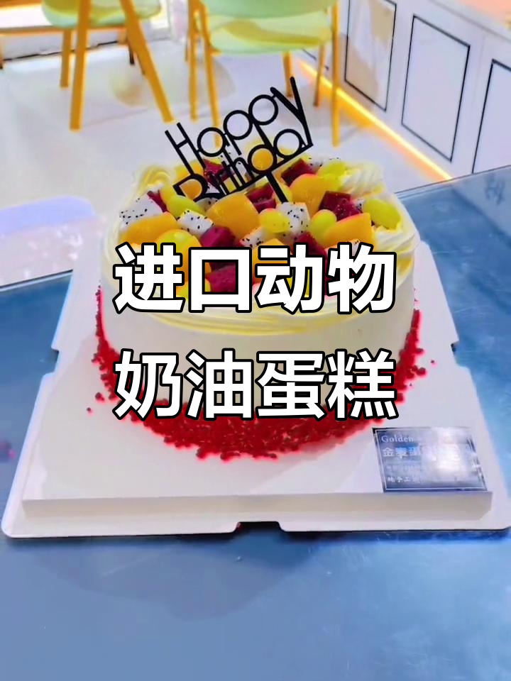 安佳进口动物奶油蛋糕到货,同城免费配送!