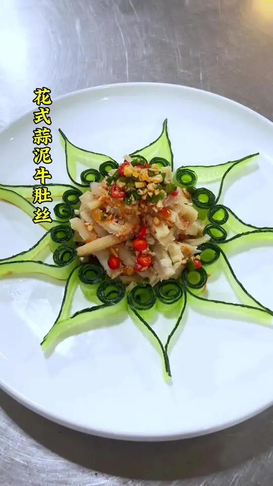牛肚丝用黄瓜这个围起来瞬间觉得自己吃不起了 凉菜摆盘装饰技巧 美食 厨师