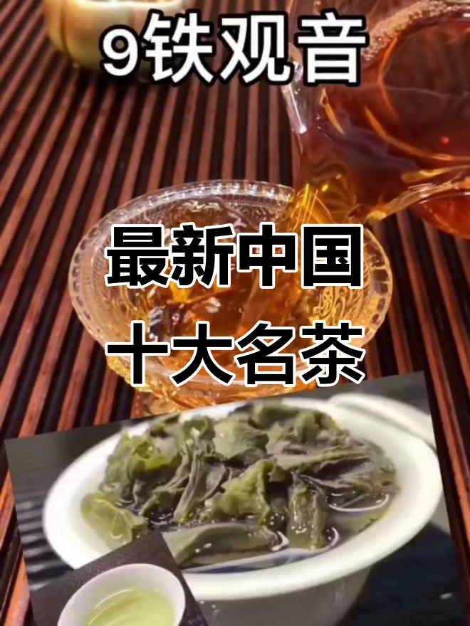 中国十大名茶排名,安徽福建等地茶叶大比拼