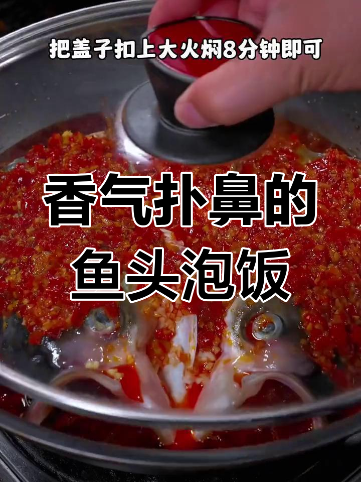 鱼头泡饭,香到停不下来!简单做一锅,三碗米饭轻松搞定