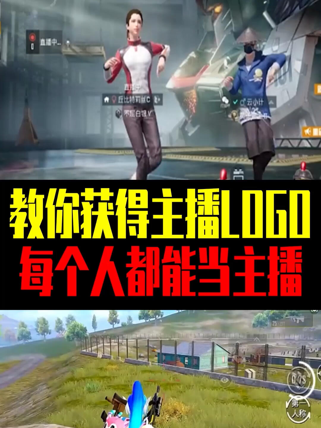 教你获得主播LOGO,每个人都当主播