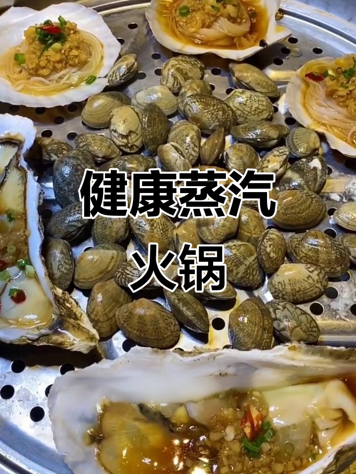 辽阳蒸鸡火锅,健康又美味,海鲜原汁原味