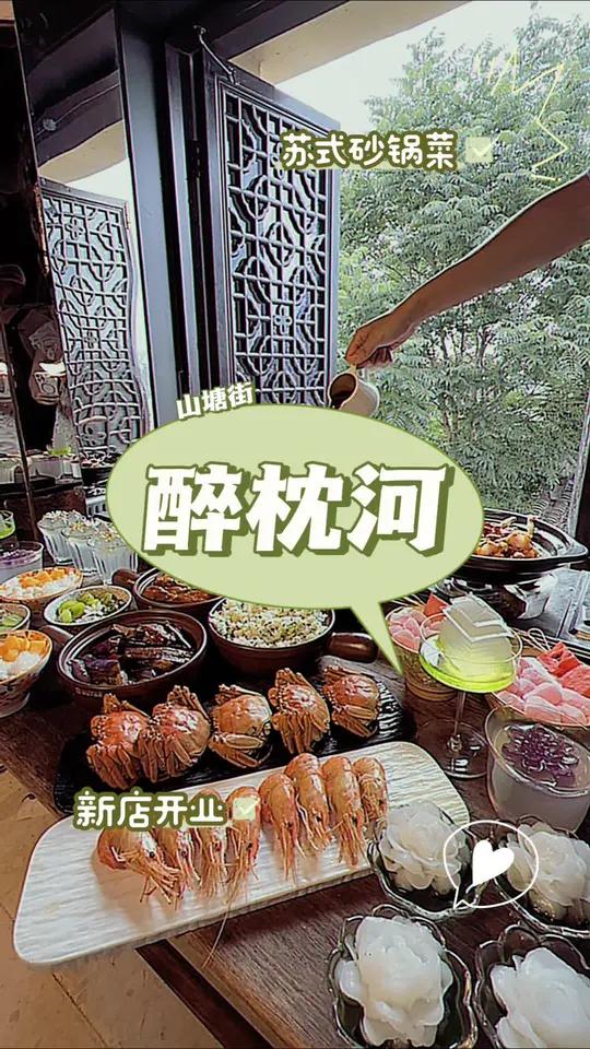 3折不到在海市山塘吃烟火气十足的苏式砂锅菜～