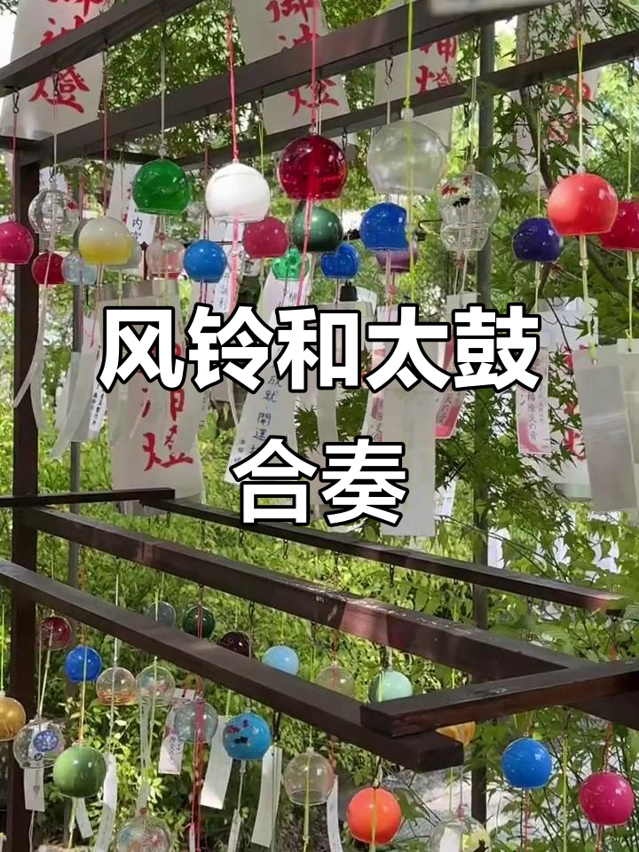 京都小住体验:风铃与太鼓的完美交响