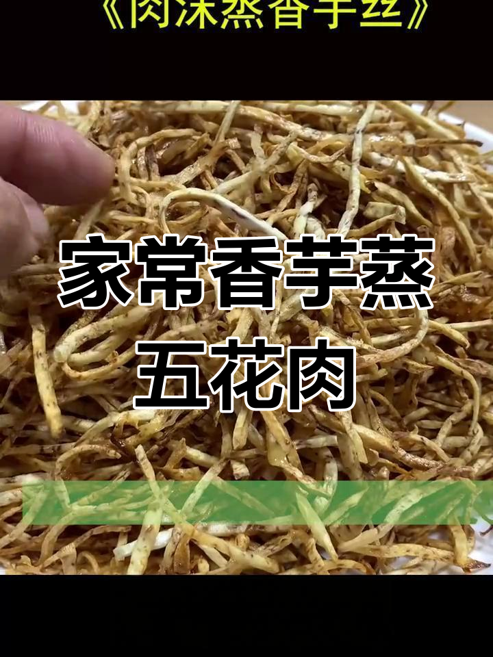香芋丝炸至金黄,肉末撒上增味,家人都夸你是大厨