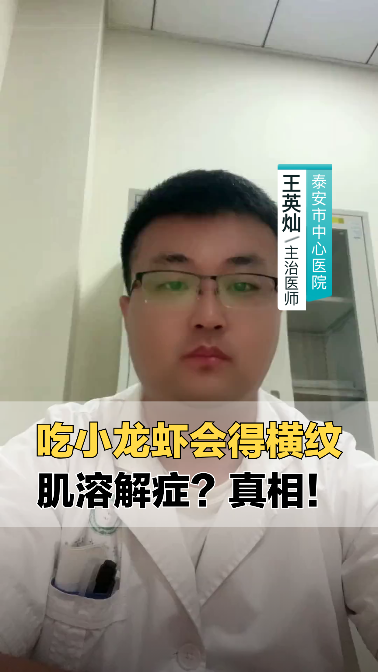 吃小龙虾真会得横纹肌溶解症?
