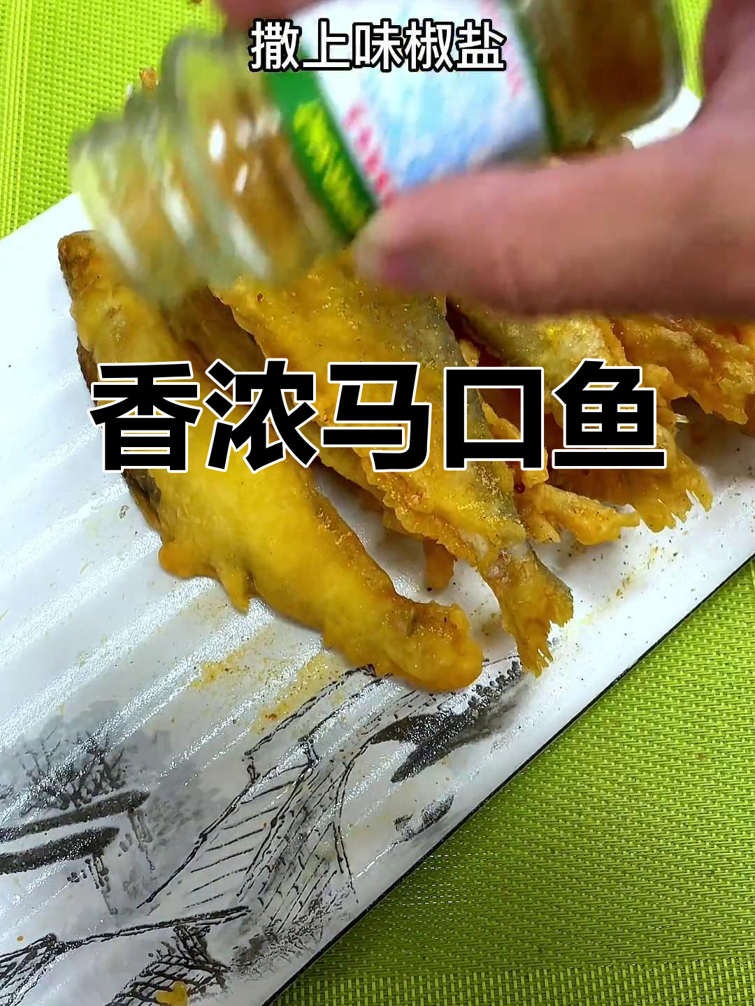 马口鱼这样做,连骨头都吃光
