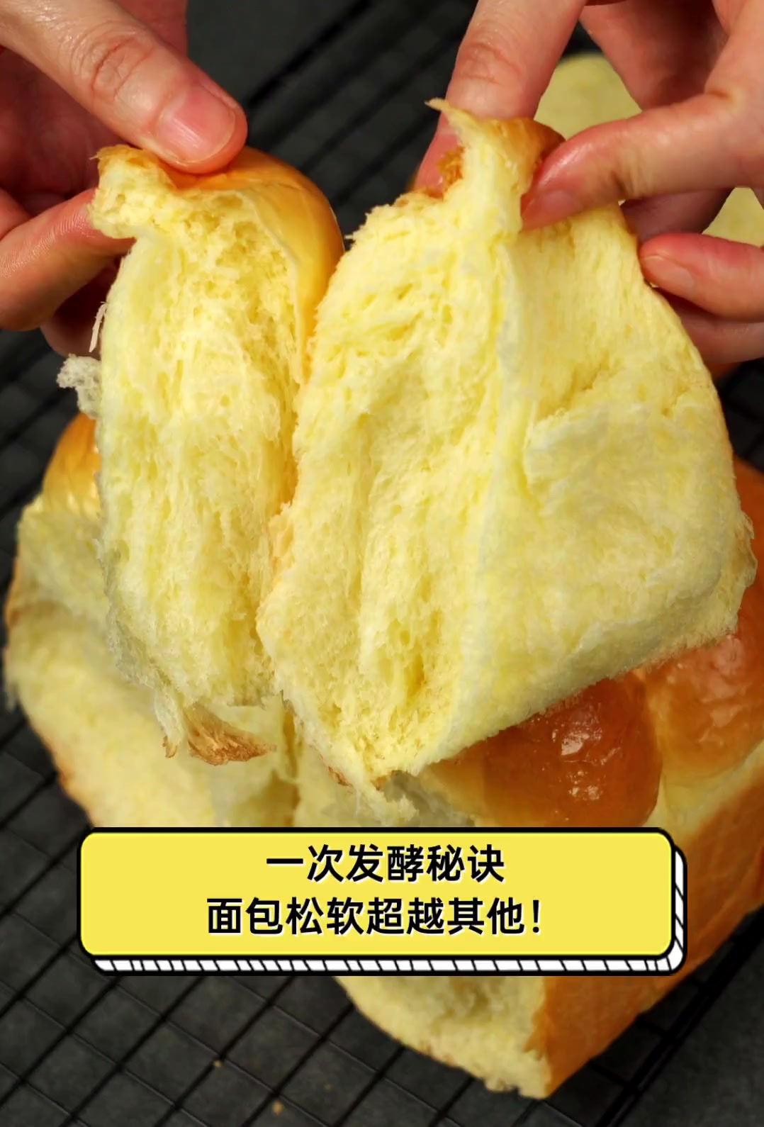 一次发酵秘诀,面包松软超越其他!