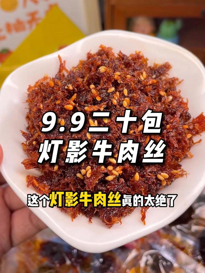 灯影牛肉丝 丝丝入味,甜辣口味的牛肉丝,越吃越香