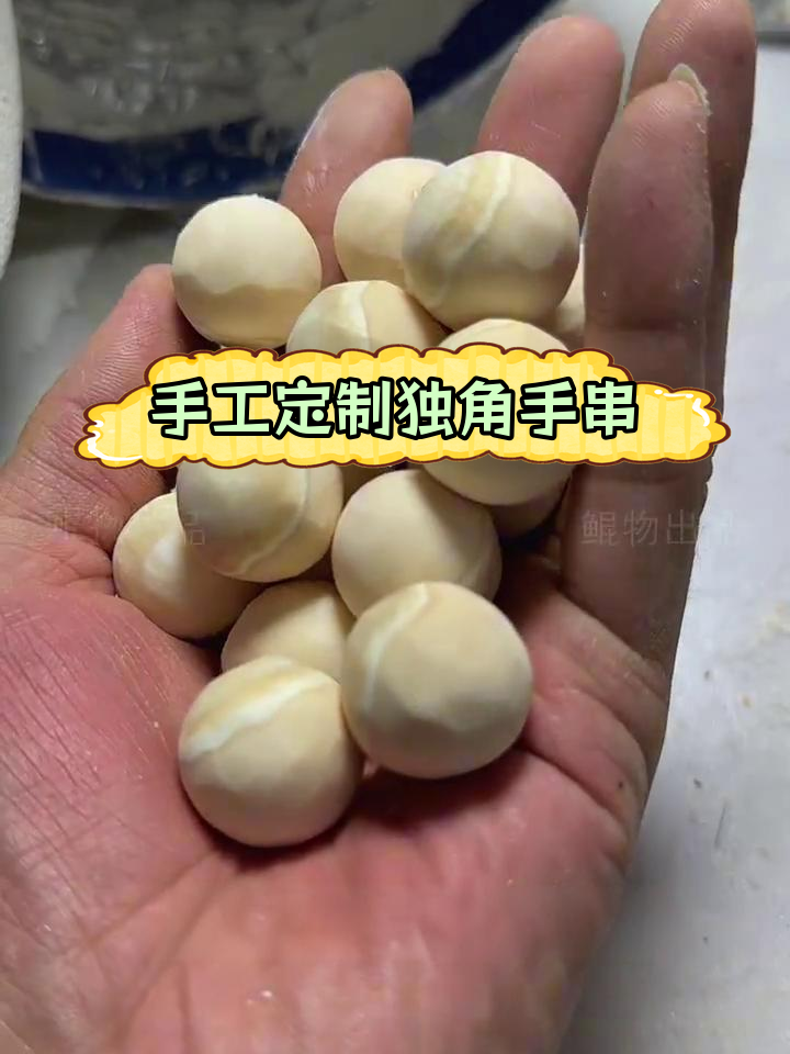 纯手工制作独角鲸手串全过程