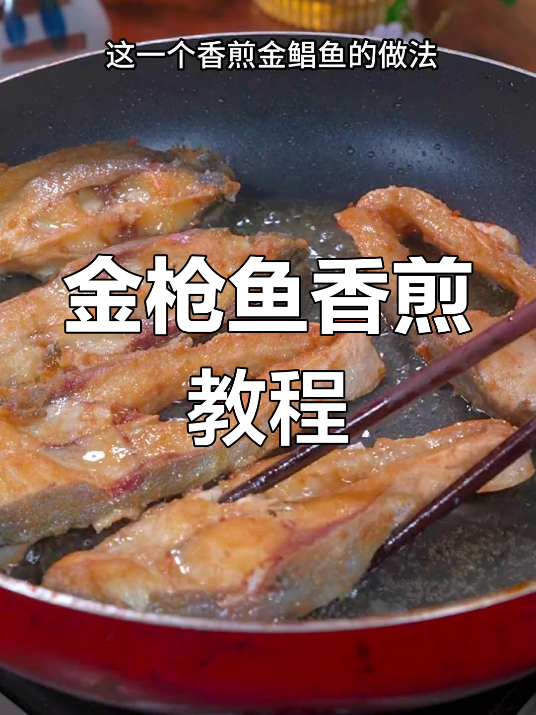 香煎金枪鱼,咸香美味做法