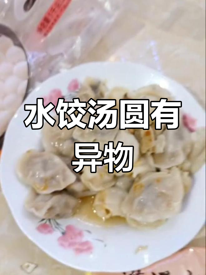 发现水饺汤圆里有玻璃,吃了怎么办?