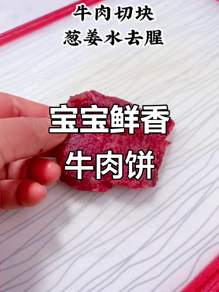 软嫩裙带菜牛肉饼，宝宝轻松吃好几个