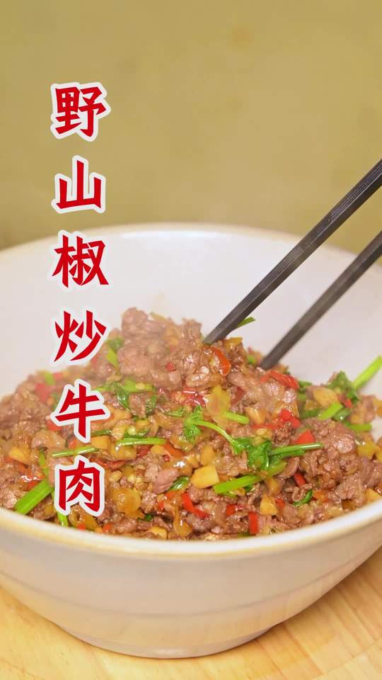 湘潭野生椒炒雪花牛肉，香到跺脚！