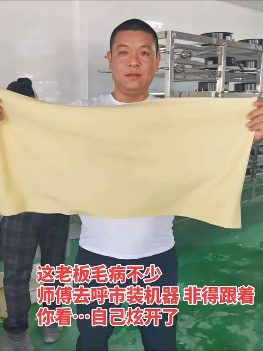 这个老板多少有点毛病!师傅去呼市装机器,非得跟着做出来成品了,自己在那炫耀开了!
