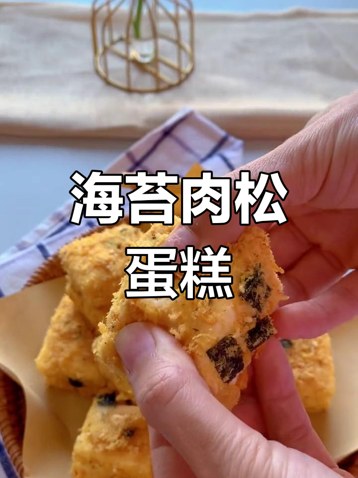 轻松自制海苔肉松小贝