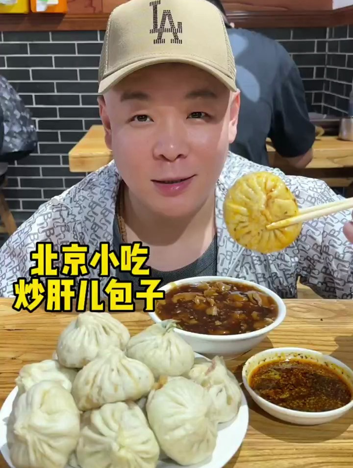北京小吃炒肝儿包子