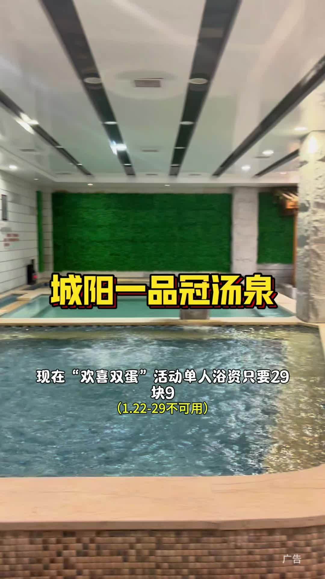 城阳一品冠生态养生汤泉 元旦活动来袭,单人浴资29块9可以畅玩18小时+免费过夜+免费停车