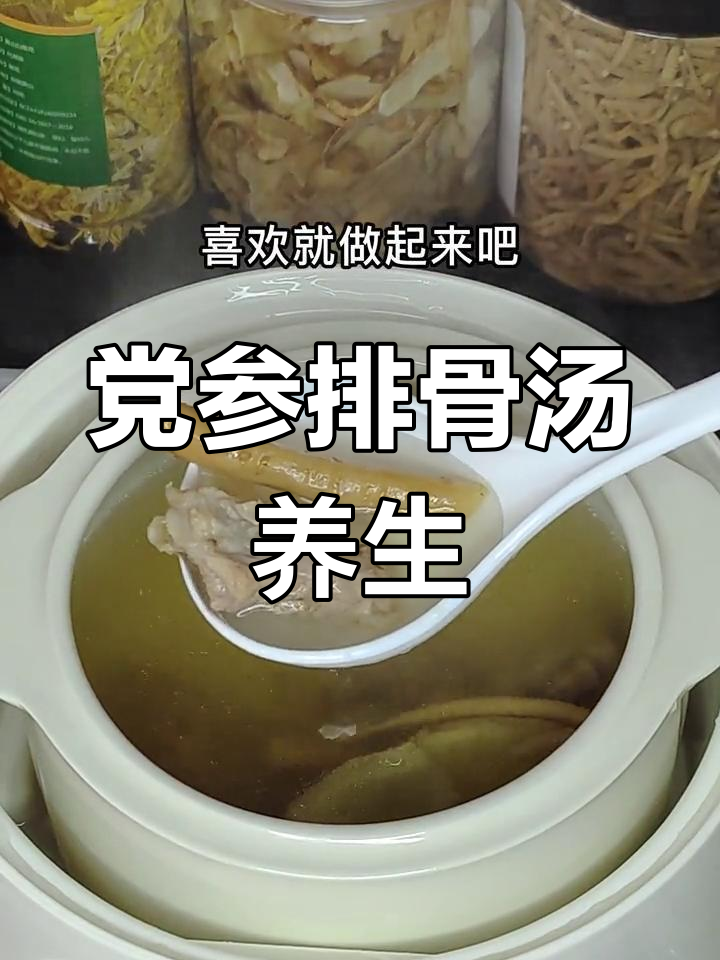 体质差的人必喝党参排骨汤,滋补又美味