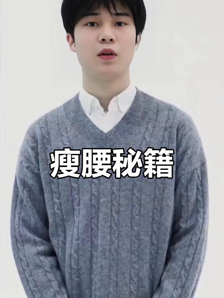 想减腰后赘肉？试试这些有效方法，轻松告别烦恼！