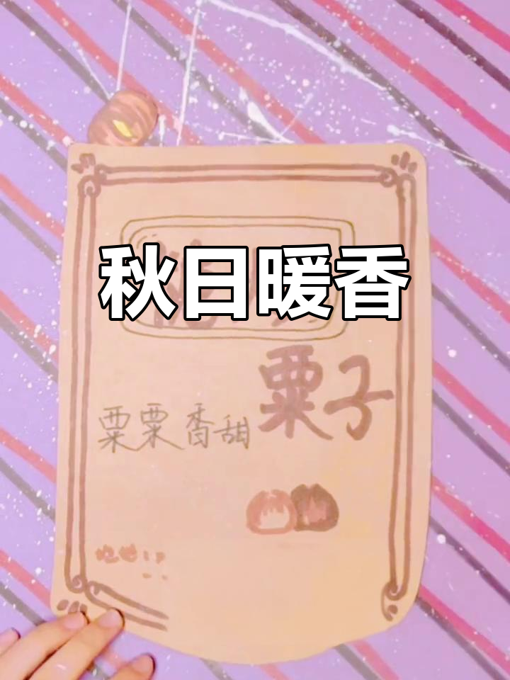 秋天香气扑鼻,糖炒栗子与烤红薯的温暖味道