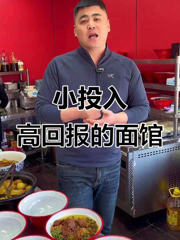 面馆小而美,利润却惊人!13元大碗牛肉面背后的秘密