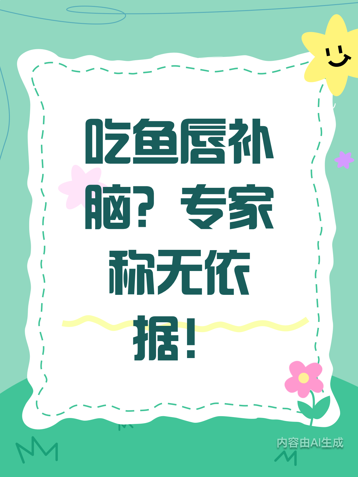 吃鱼唇真的能补脑吗？神经科专家来揭秘！